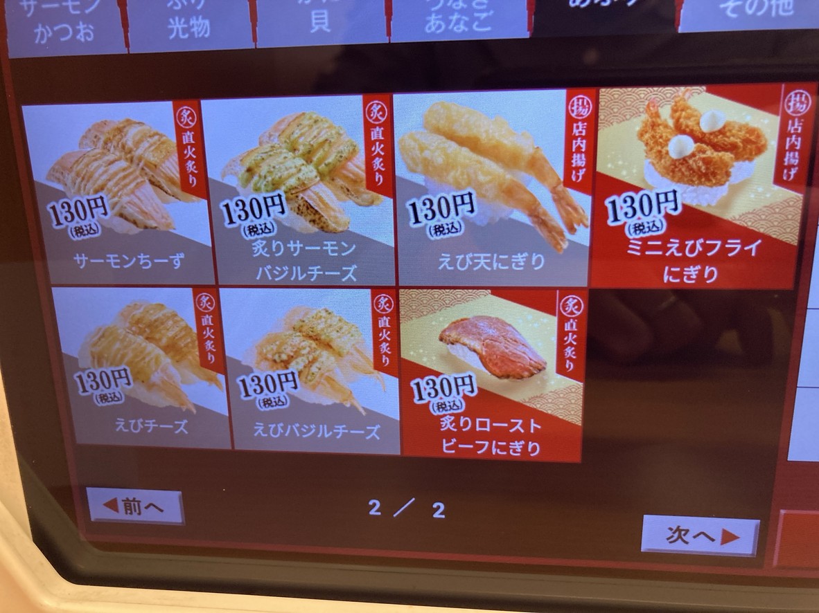 Sushiro Kan-nana Aoi Store menu 5