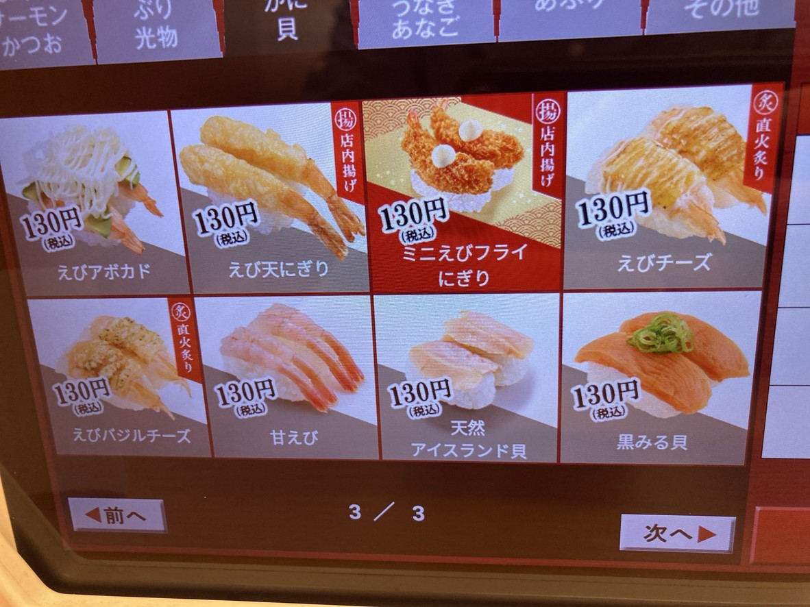 Sushiro Kan-nana Aoi Store menu 6
