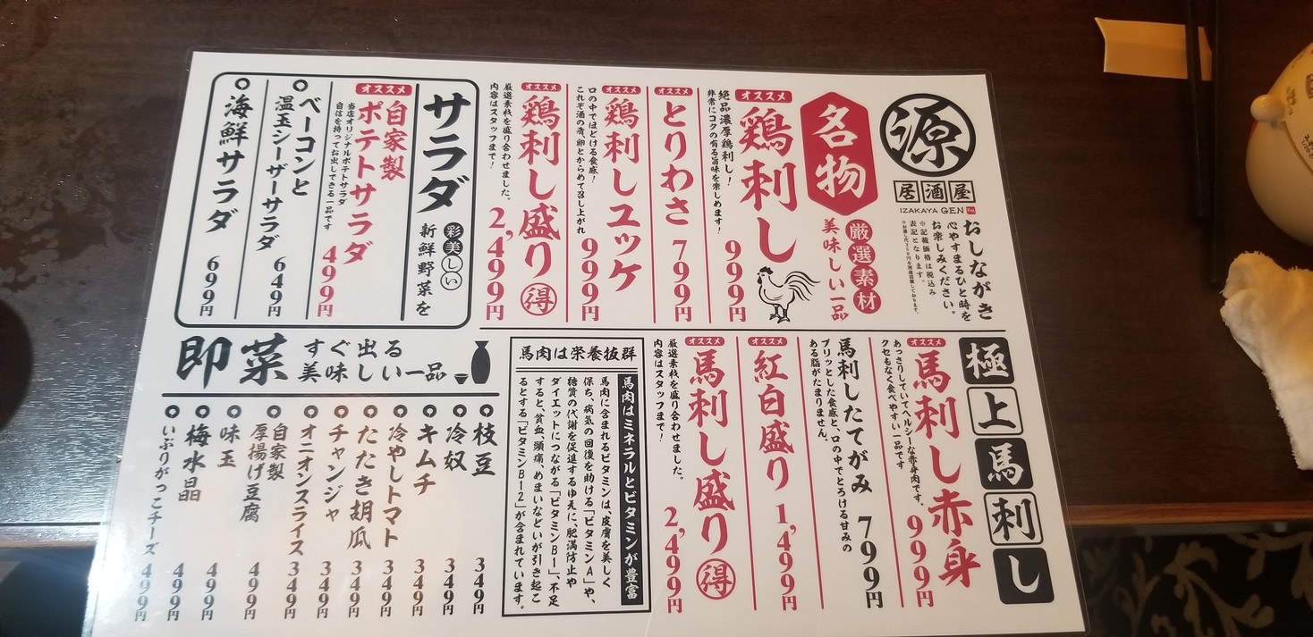 Gen Sugamo menu 1