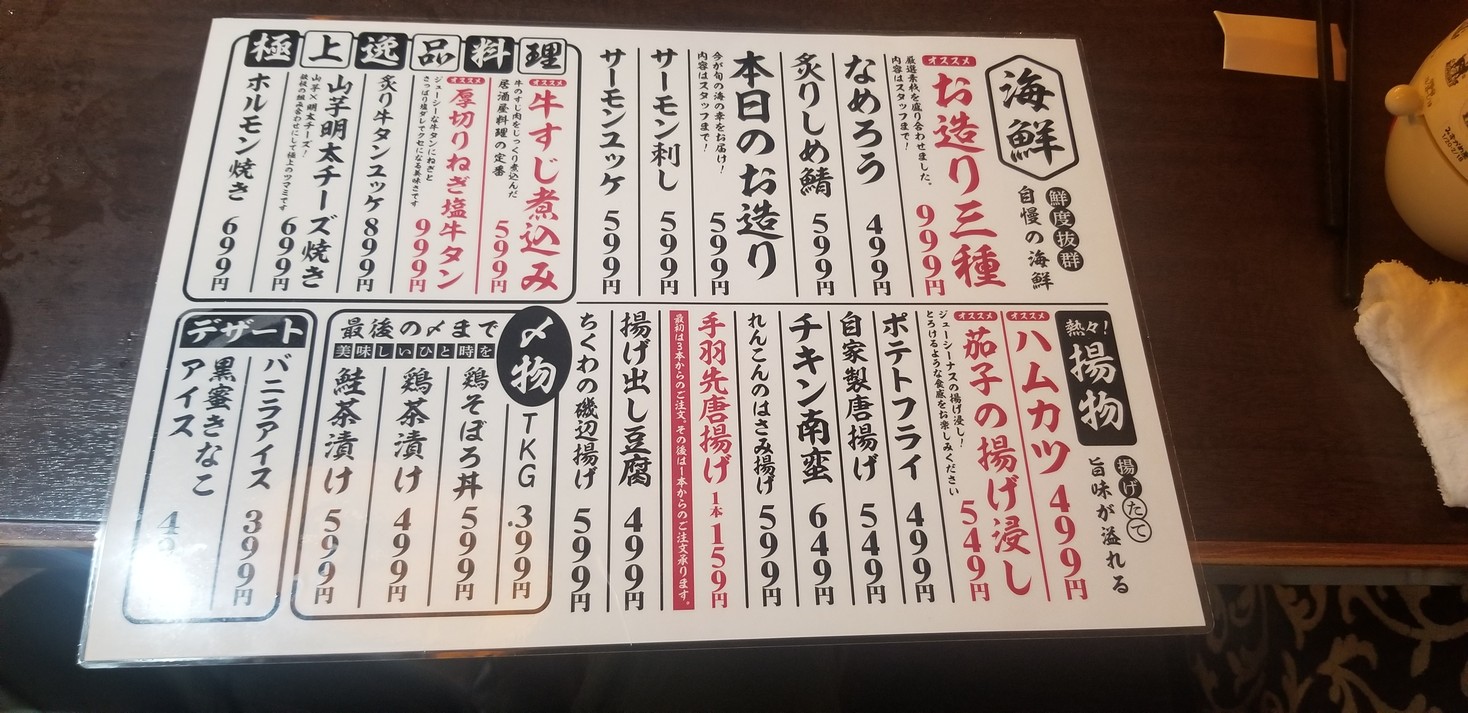 Gen Sugamo menu 2