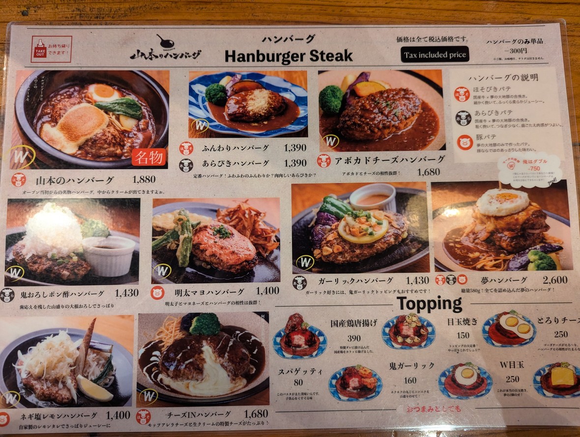 山本汉堡排阿佐谷食堂 menu 1