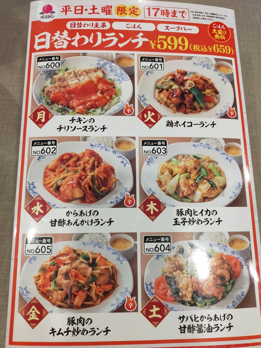Bamiyan Shinjuku West Exit Oogadro Branch menu 1