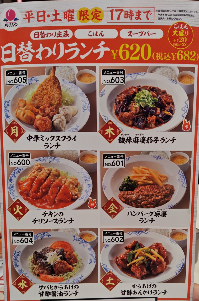 Bamiyan Shinjuku West Exit Oogadro Branch menu 2