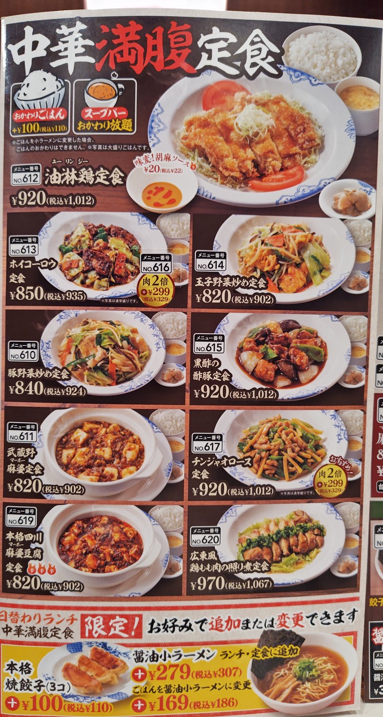 Bamiyan Shinjuku West Exit Oogadro Branch menu 3