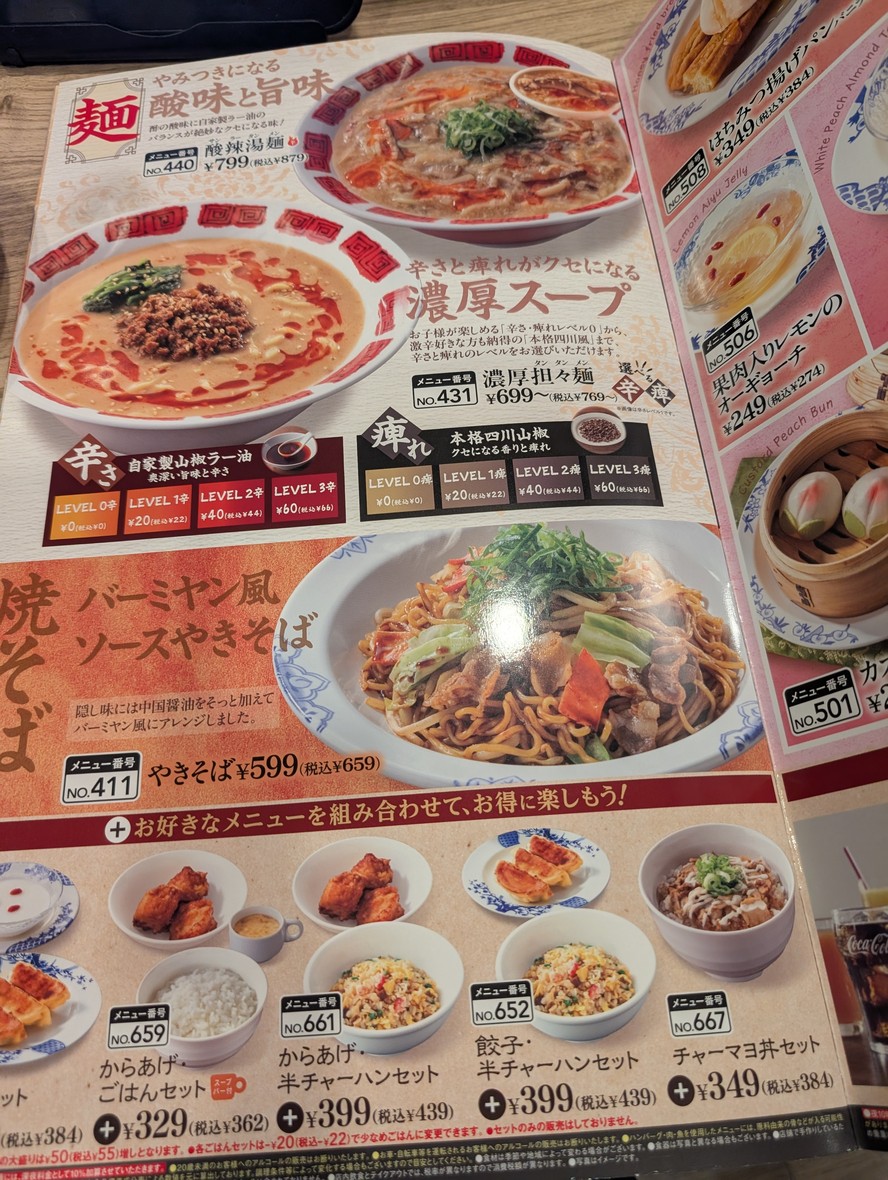Bamiyan Shinjuku West Exit Oogadro Branch menu 4