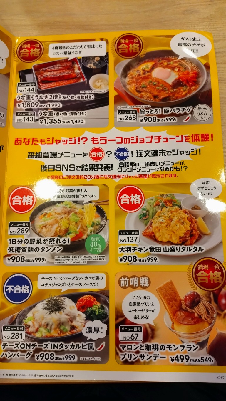 Gusto Akasaka-Mitsuke Store menu 1