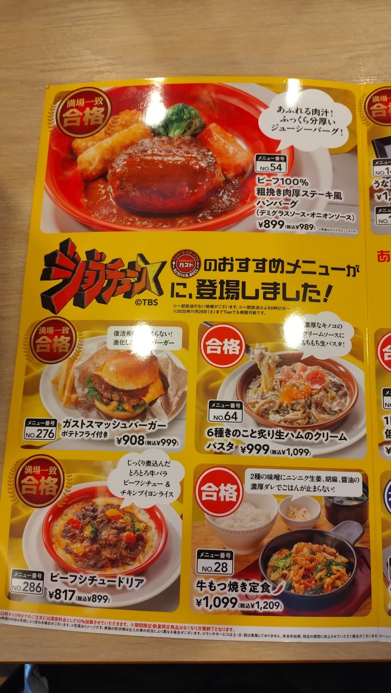 Gusto Akasaka-Mitsuke Store menu 2