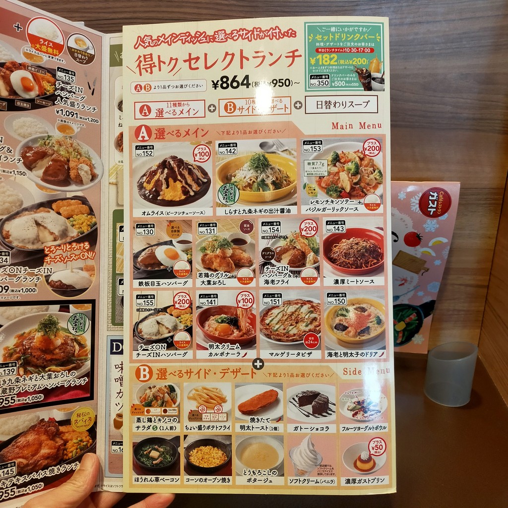 Gusto Akasaka-Mitsuke Store menu 4