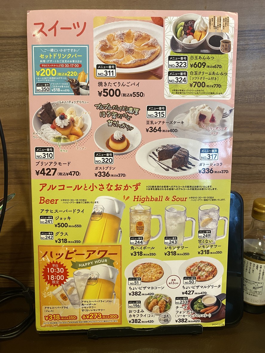 Gusto Akasaka-Mitsuke Store menu 6