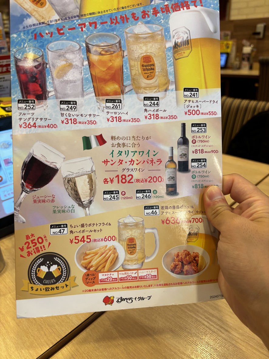 Gusto Akasaka-Mitsuke Store menu 7