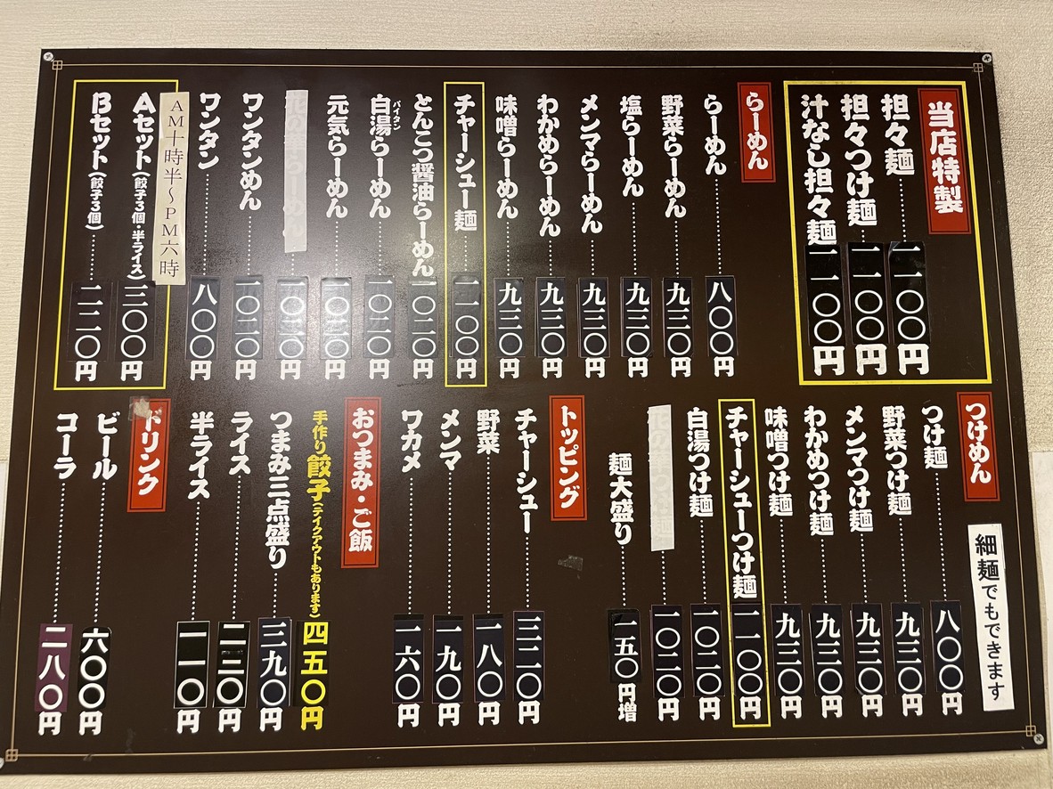 Ramen Fujin menu 1