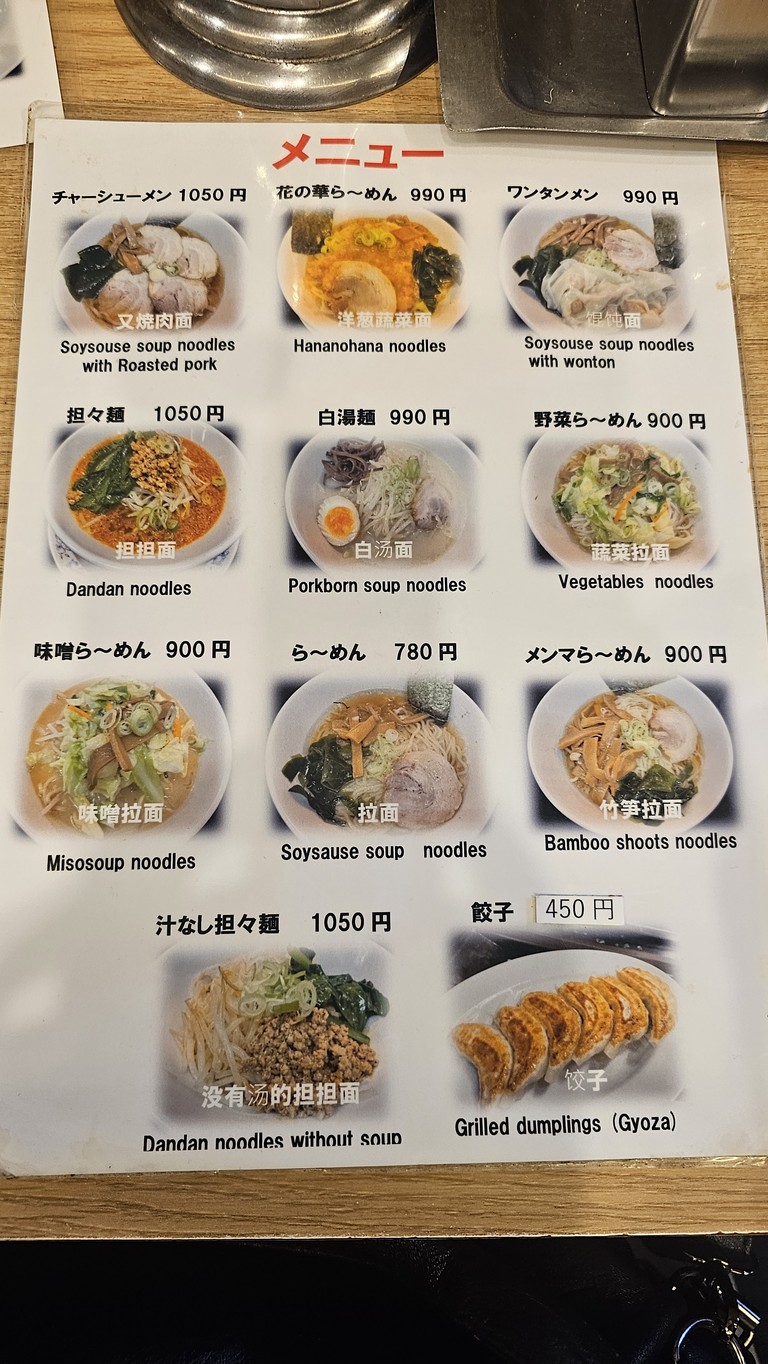 Ramen Fujin menu 2
