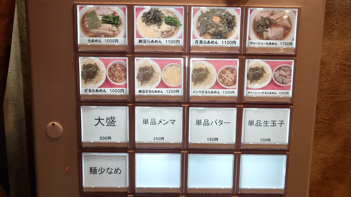 Ramen Horiuchi menu 1