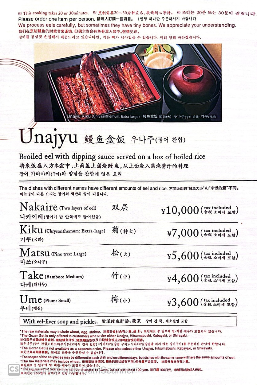 Fukinuki menu 2