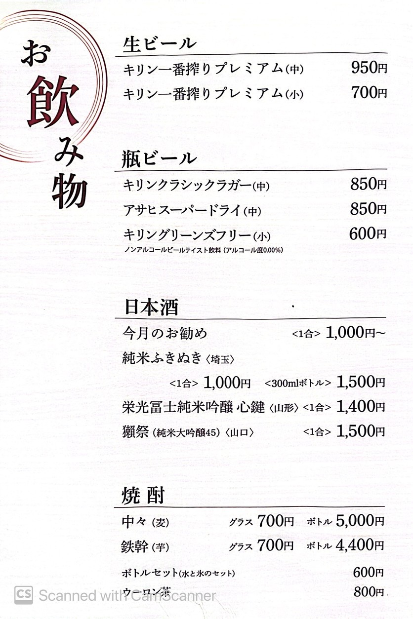 Fukinuki menu 7