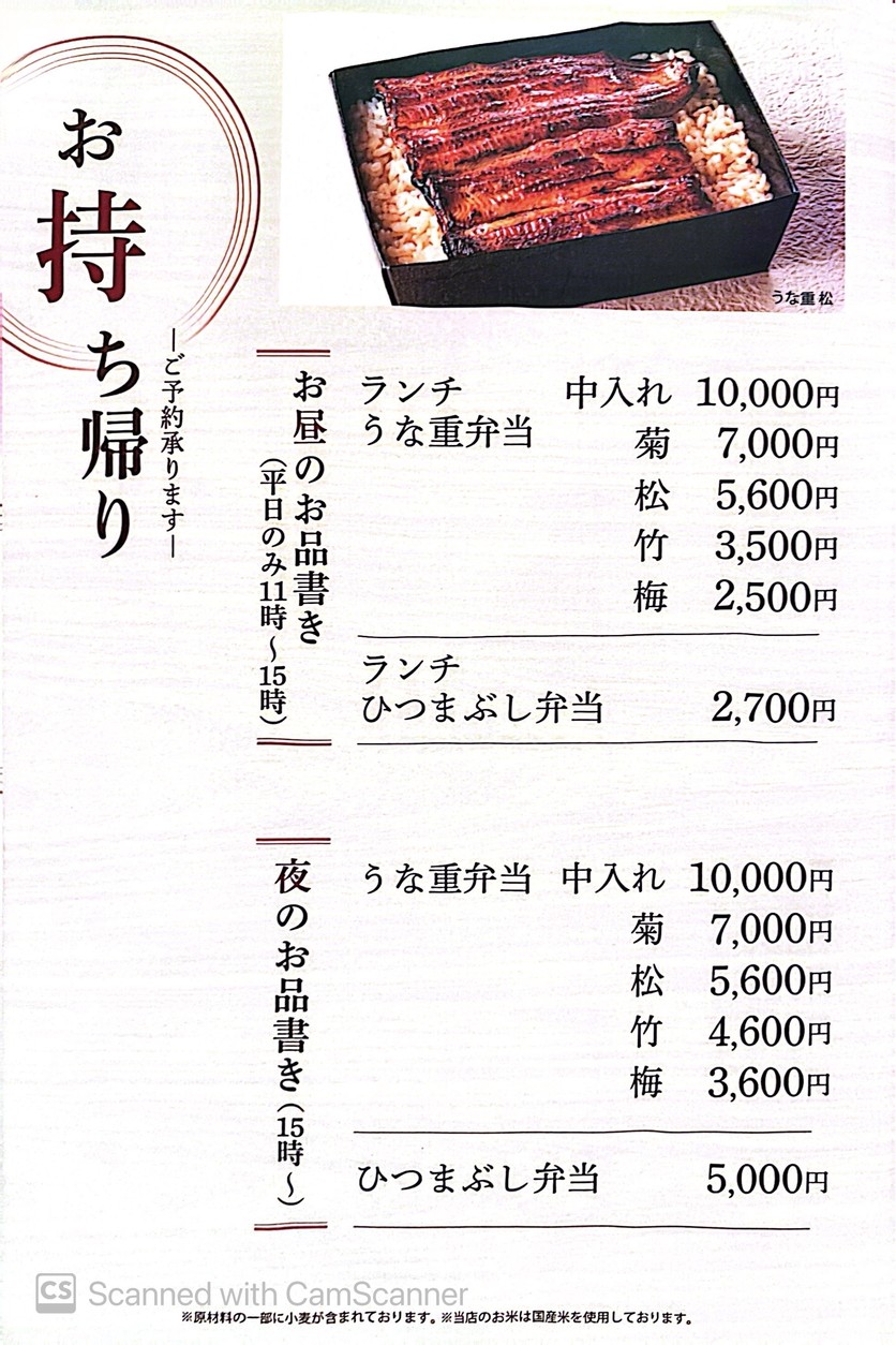 Fukinuki menu 9