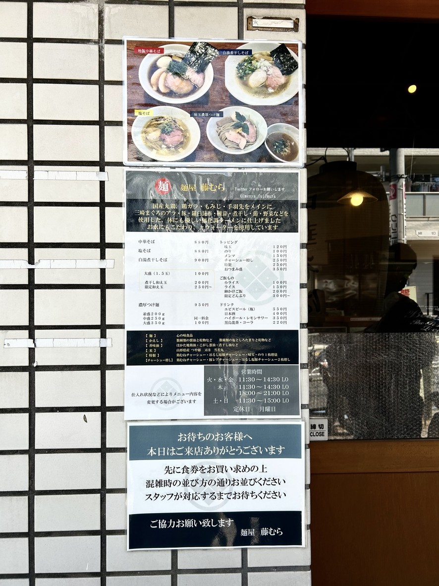 Fujimura’s Ramen menu 1