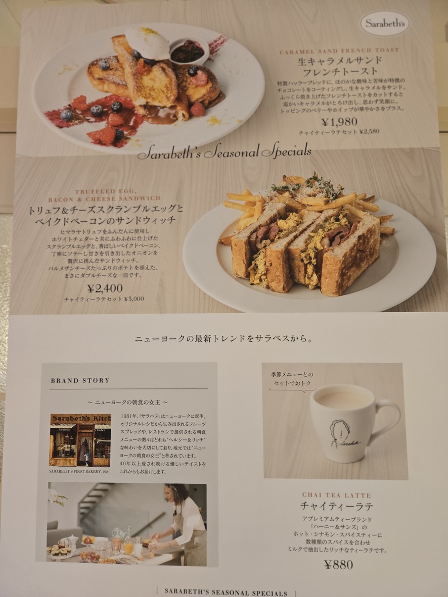 사라베스 루미네 2 신주쿠 지점 menu 1