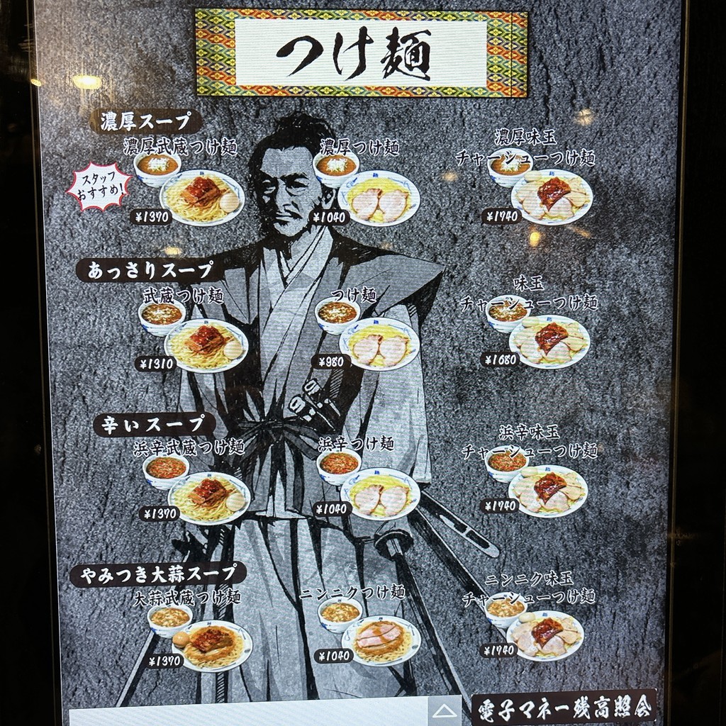 Menya Musashi Hamamatsucho menu 2