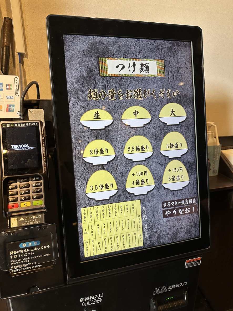 Menya Musashi Hamamatsucho menu 3