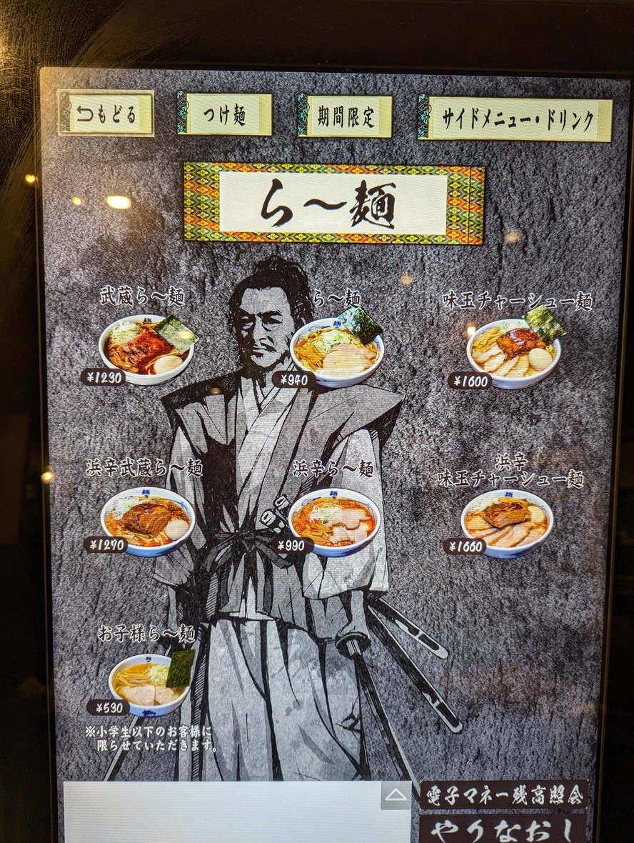 Menya Musashi Hamamatsucho menu 4