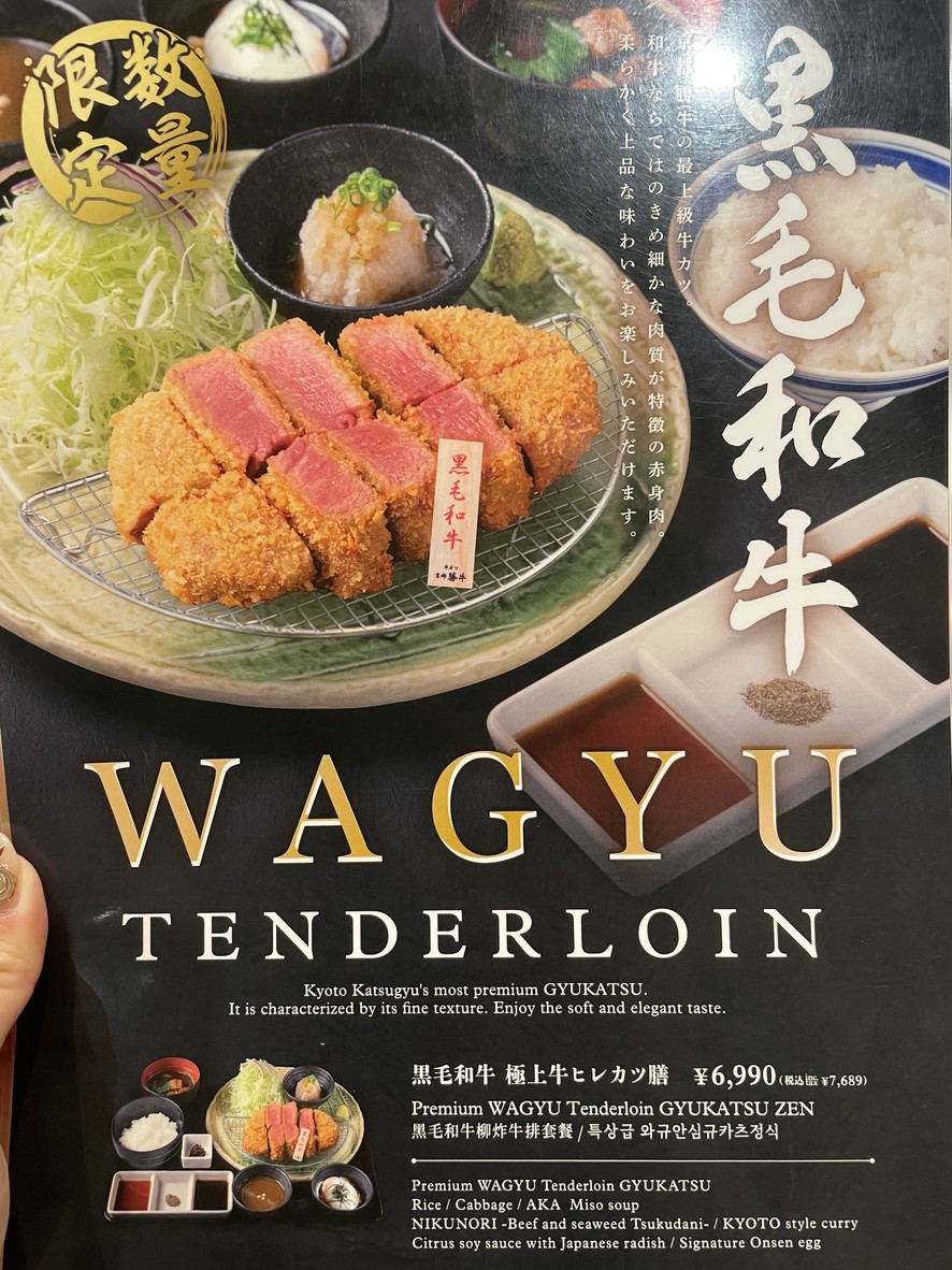 Gyukatsu Kyoto Katsugyu 原宿 menu 3