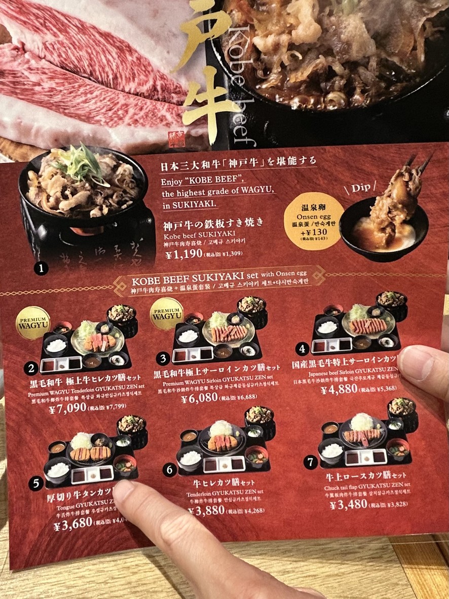 Gyukatsu Kyoto Katsugyu 原宿 menu 4