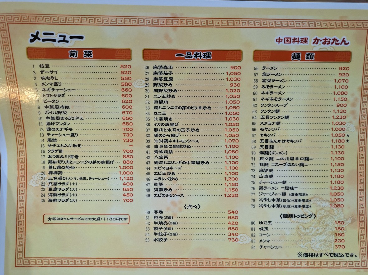 Kaotan Akasaka menu 1