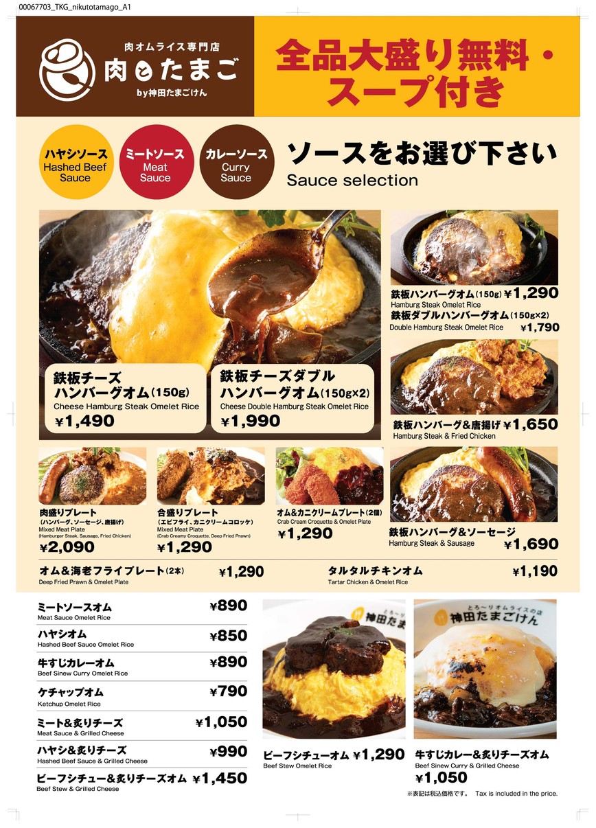 NikutoTamago Sucursal Shinjuku menu 1