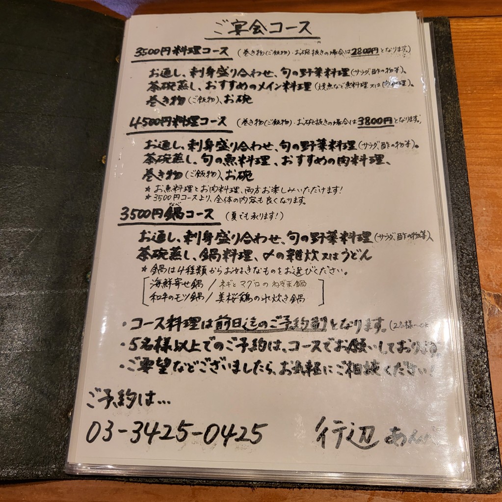 Gyōbe menu 1