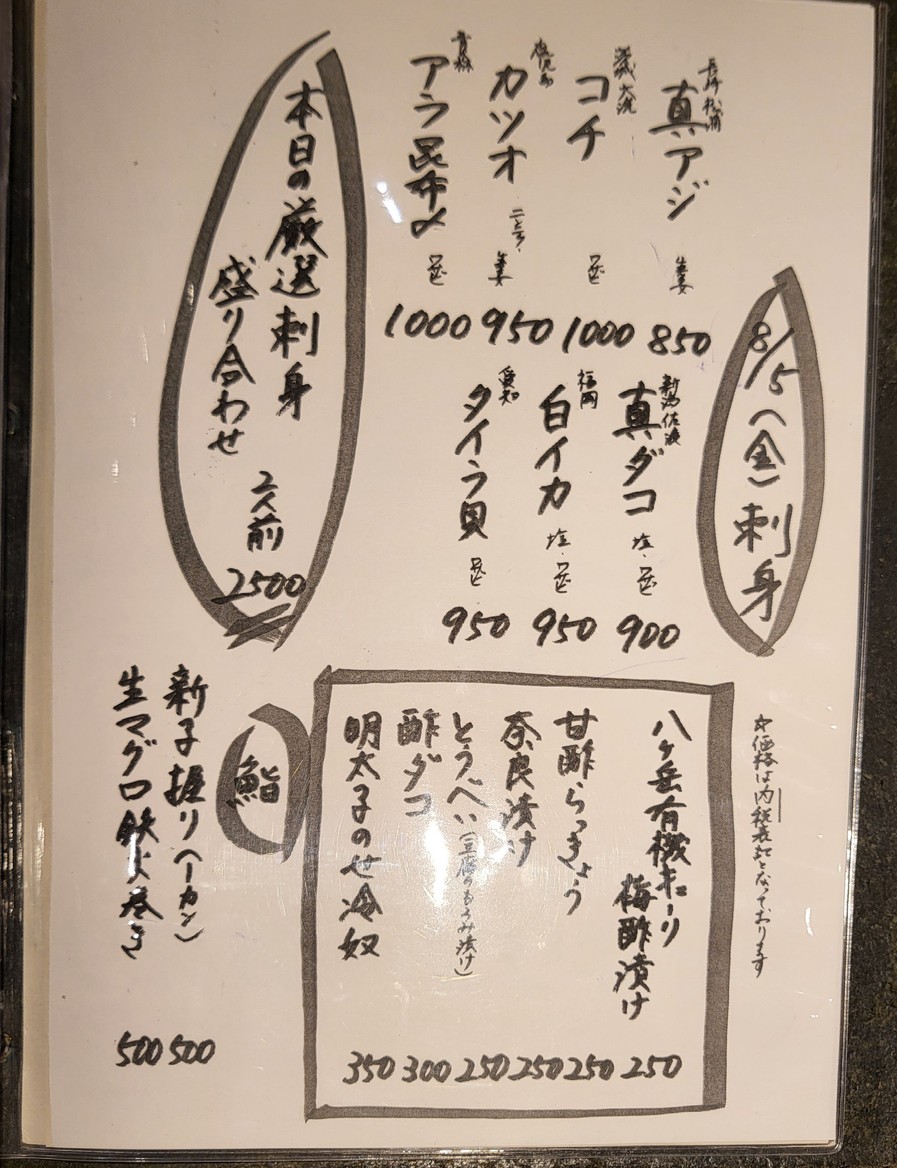 Gyōbe menu 2