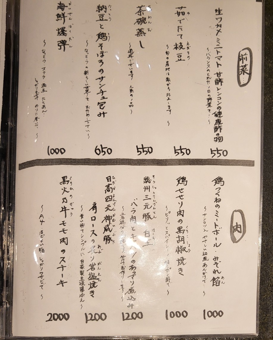 Gyōbe menu 3