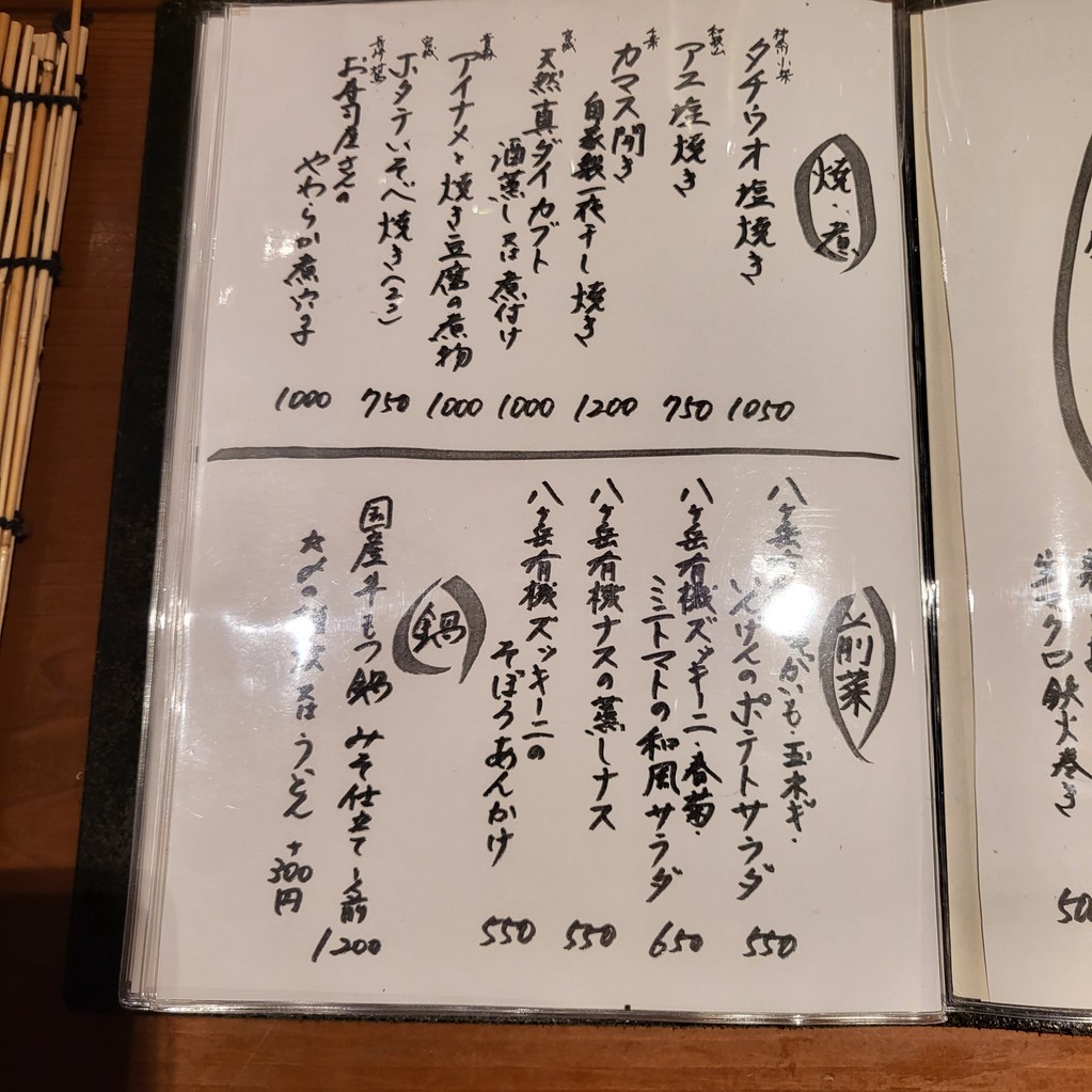 Gyōbe menu 4