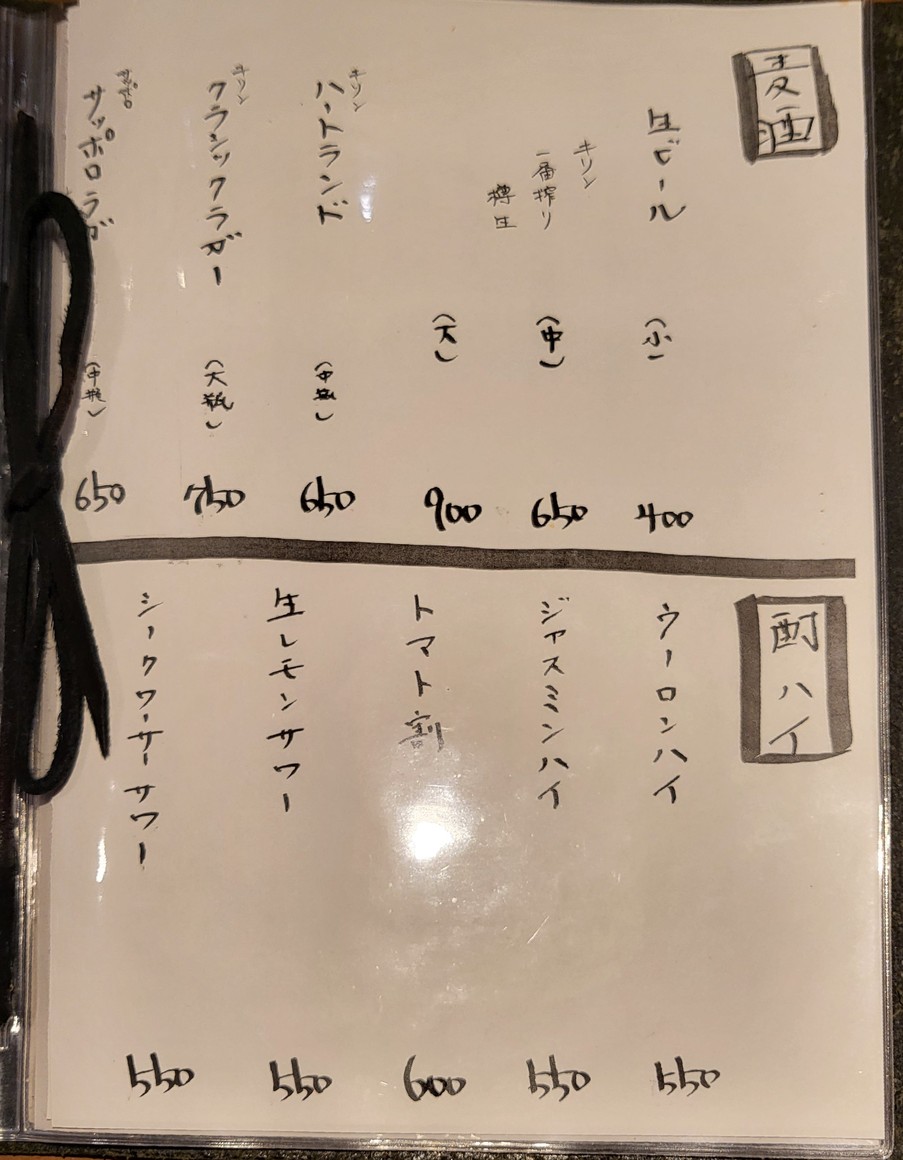 Gyōbe menu 5