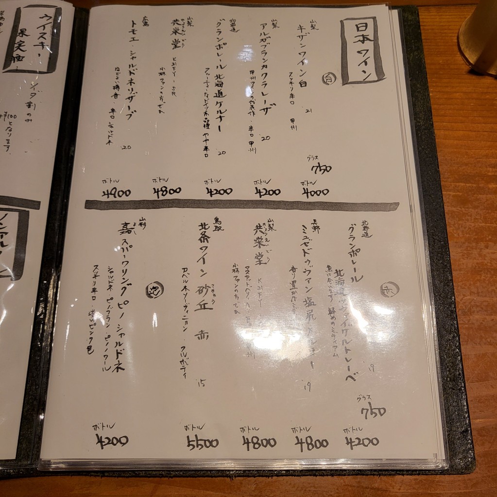 Gyōbe menu 6