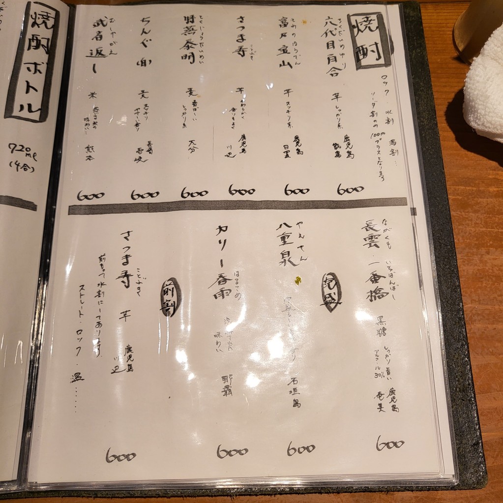 Gyōbe menu 7