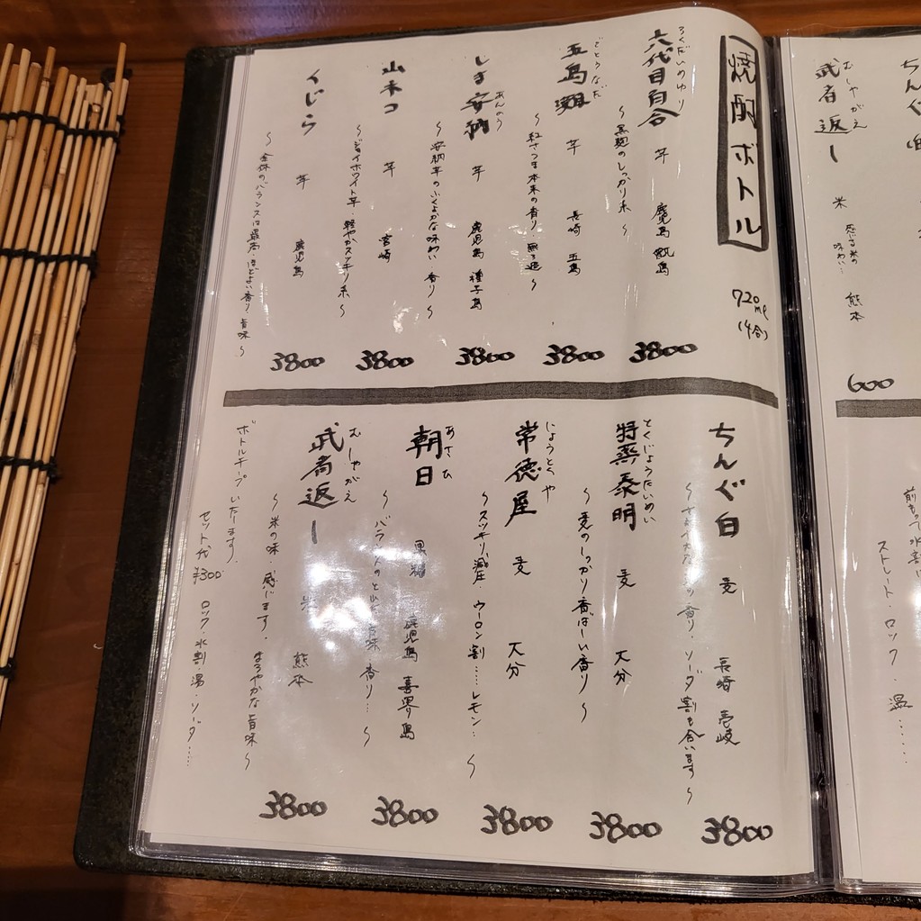 Gyōbe menu 8