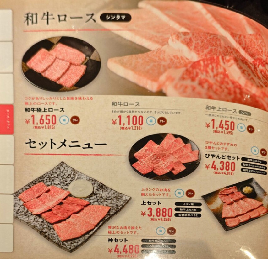 Wagyu Beef Yakiniku Biyando Shibaura menu 1