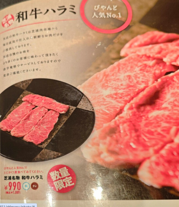 Wagyu Beef Yakiniku Biyando Shibaura menu 3