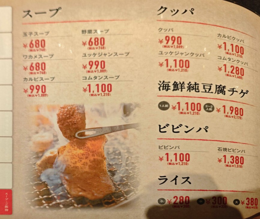 Wagyu Beef Yakiniku Biyando Shibaura menu 7