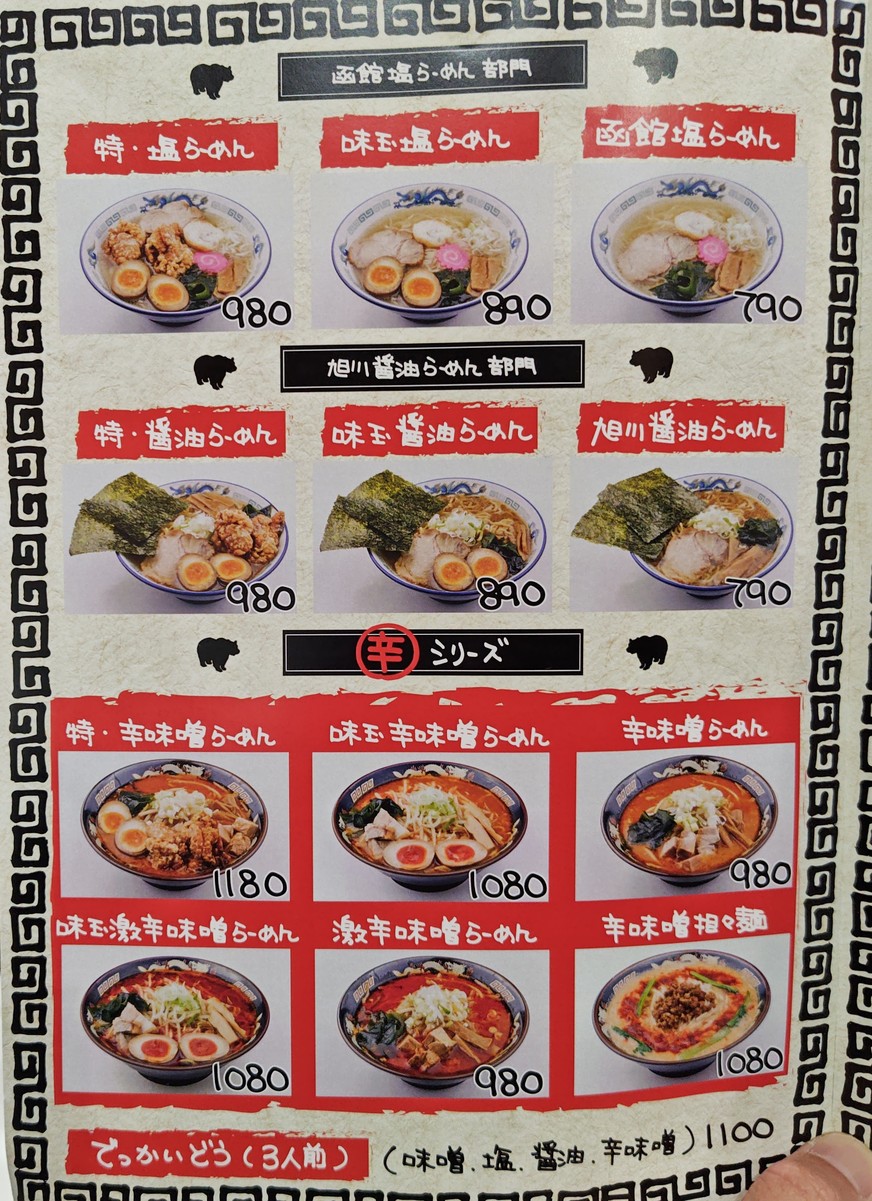 Hokkaido Ramen Misokuma Kita-senju menu 1