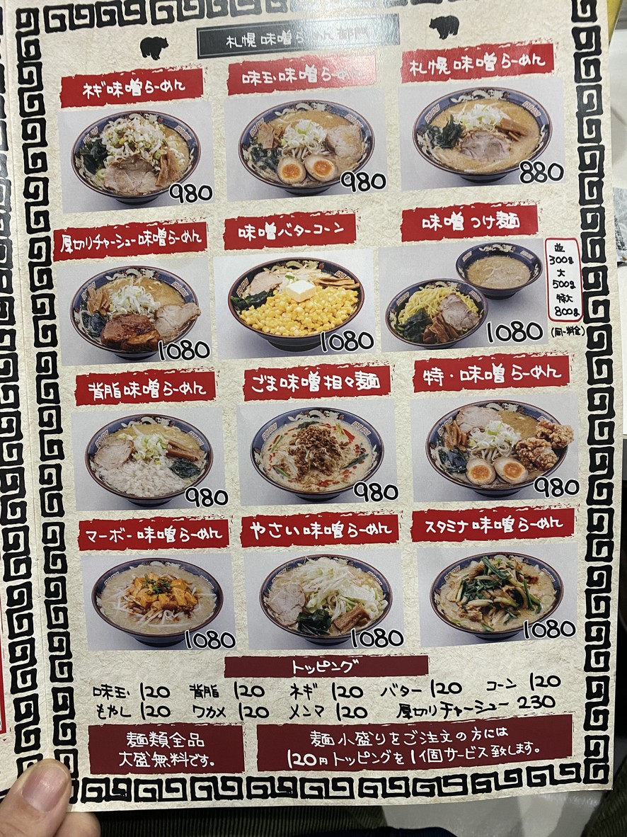 Hokkaido Ramen Misokuma Kita-senju menu 2