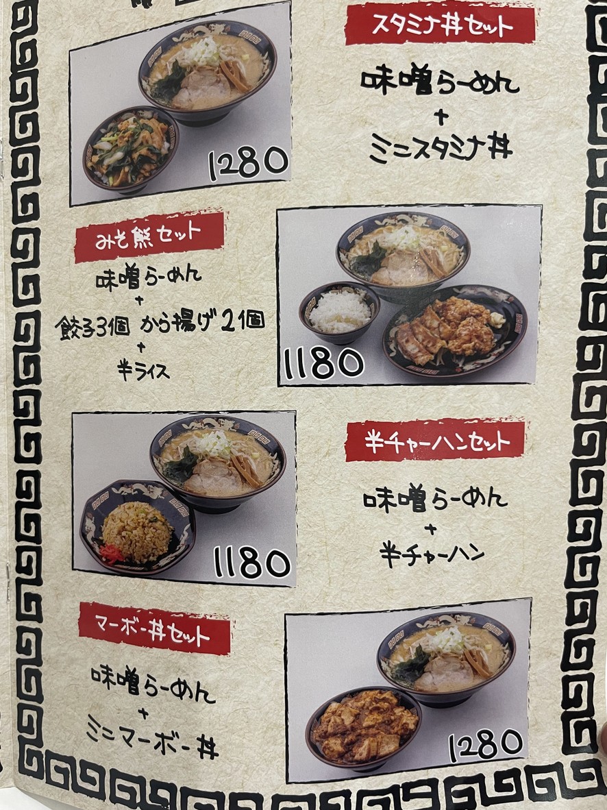Hokkaido Ramen Misokuma Kita-senju menu 3