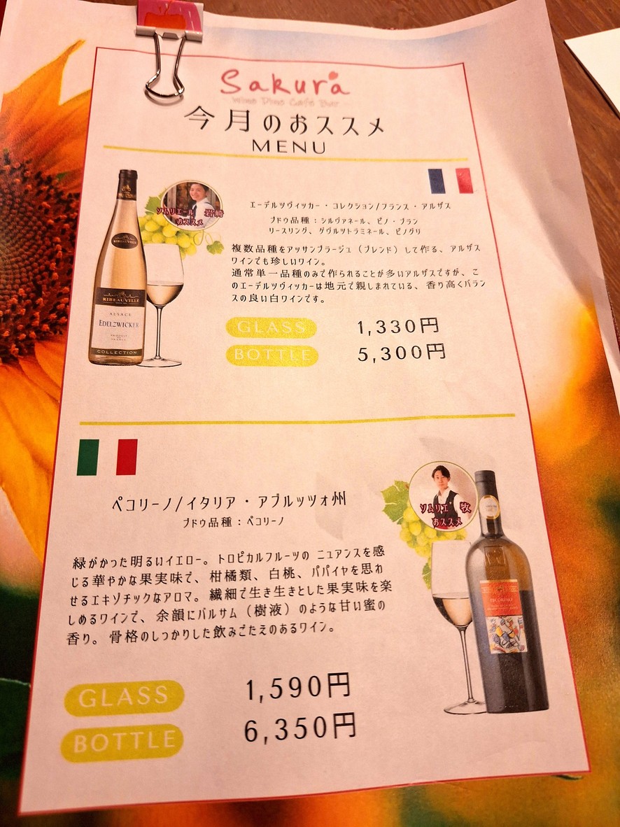 Wine Dine Café Bar SAKURA menu 4