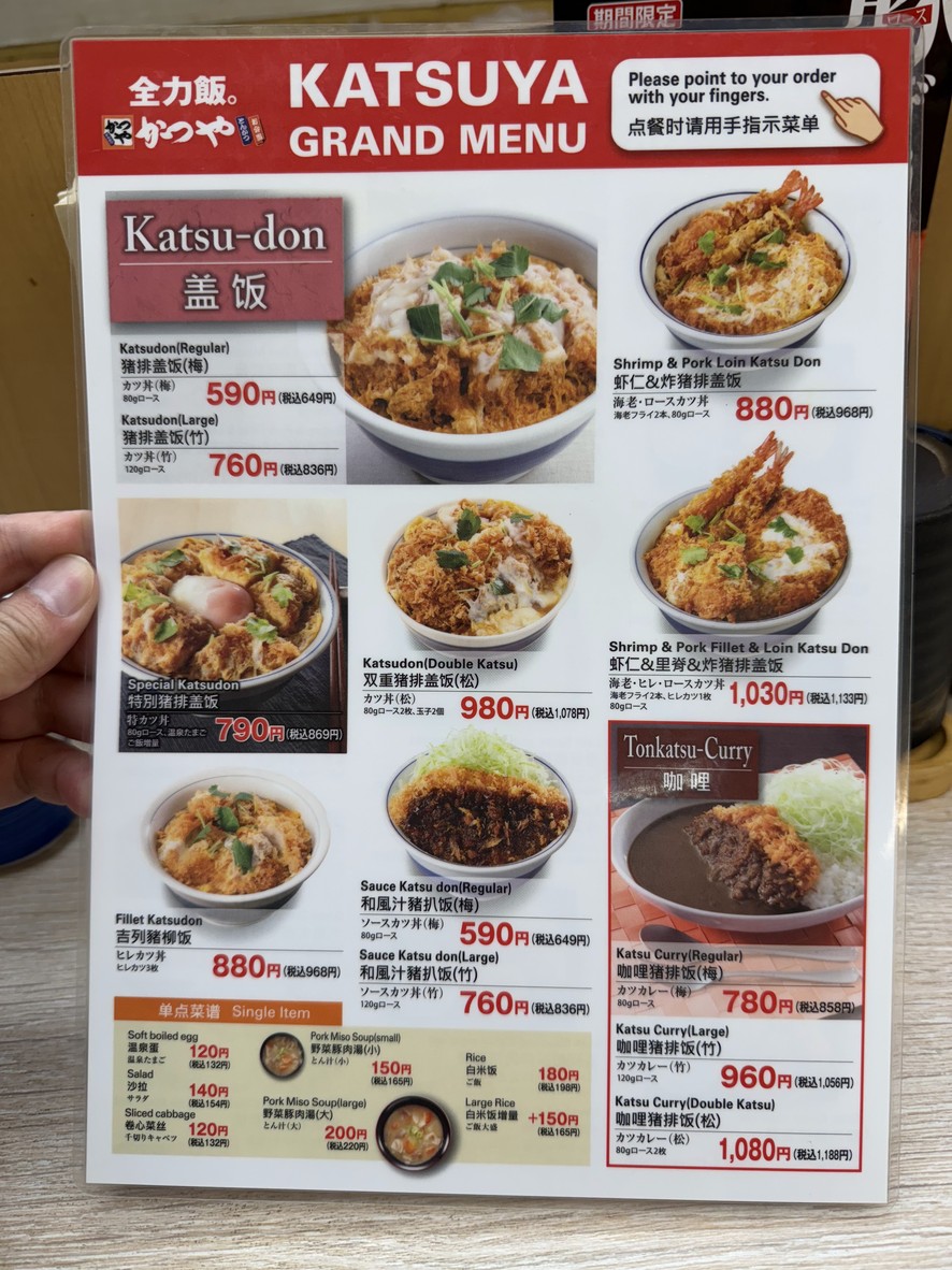 카츠야 신주쿠 남쪽 출구점 menu 1