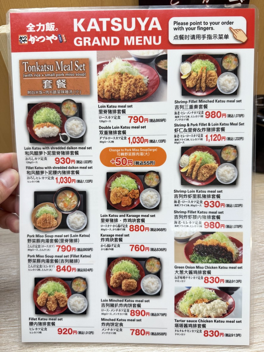 카츠야 신주쿠 남쪽 출구점 menu 2