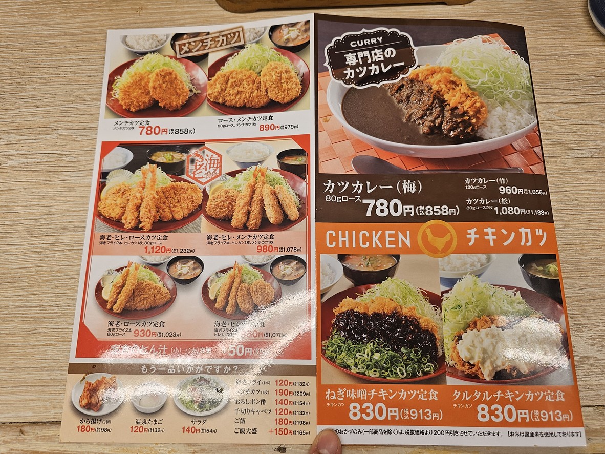 카츠야 신주쿠 남쪽 출구점 menu 3
