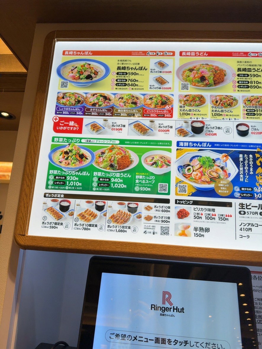 Ringer Hut Nishi Shinjuku menu 1
