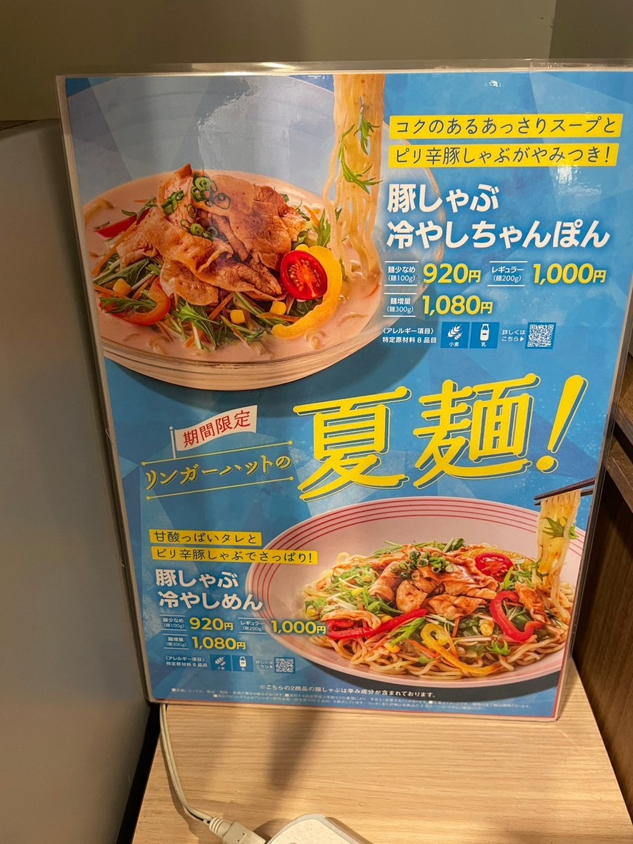 Ringer Hut Nishi Shinjuku menu 2
