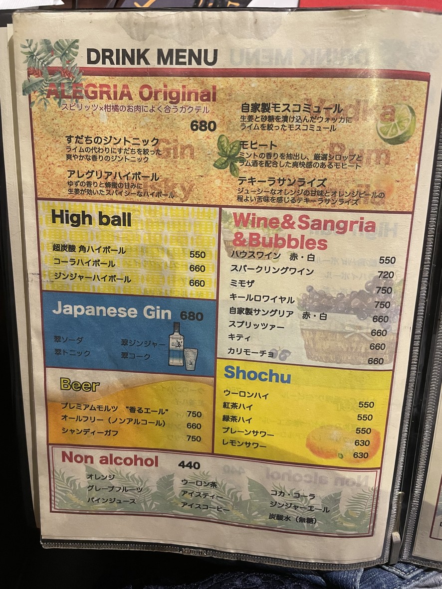슈하스코 레스토랑 ALEGRIA GINZA menu 3